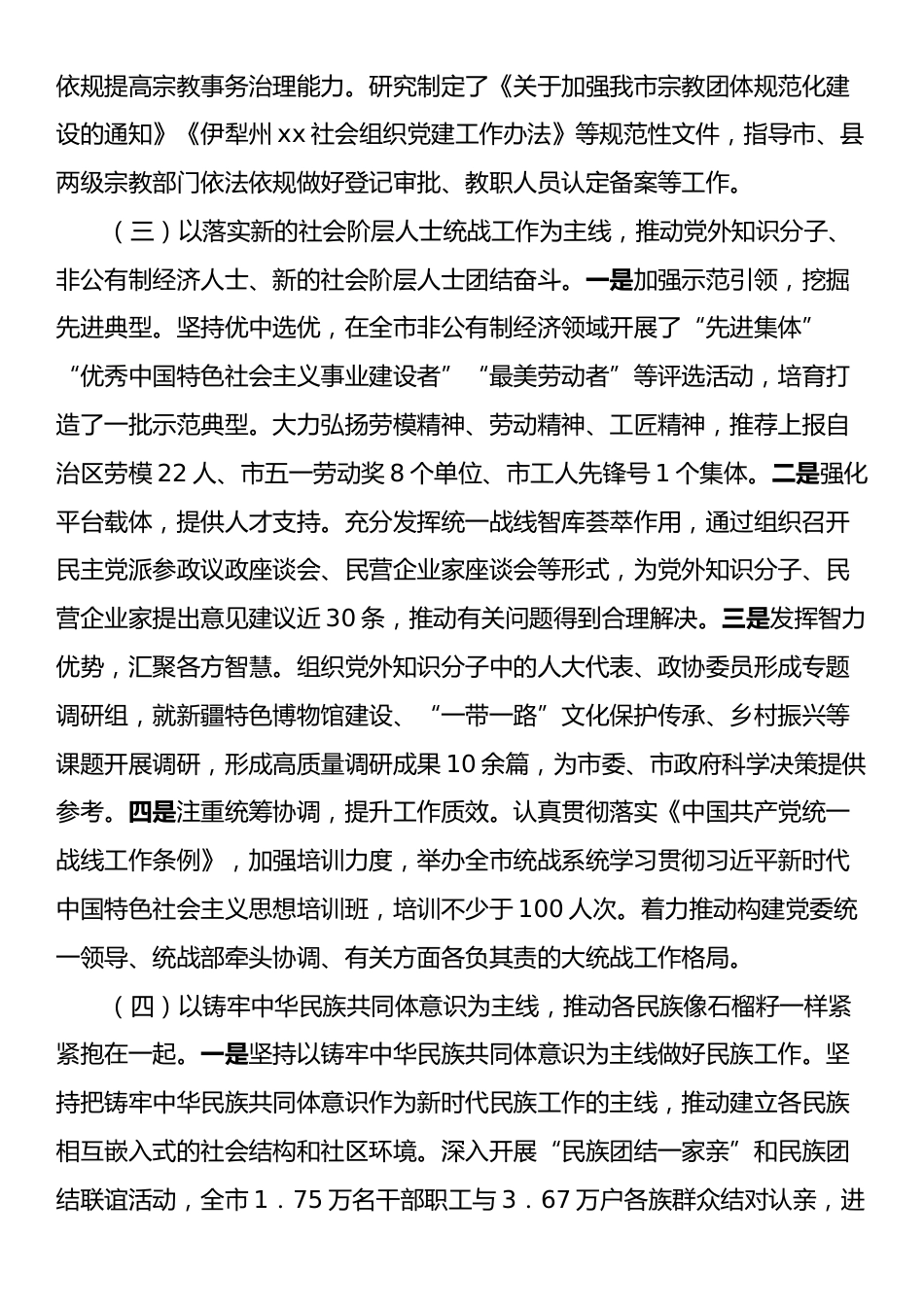 市委统战部2024年工作情况总结及下一步工作计划.docx_第2页