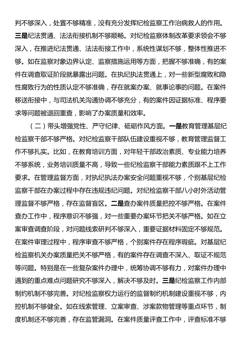 县纪委书记2024年民主生活会对照发言材料（四个带头）.docx_第2页