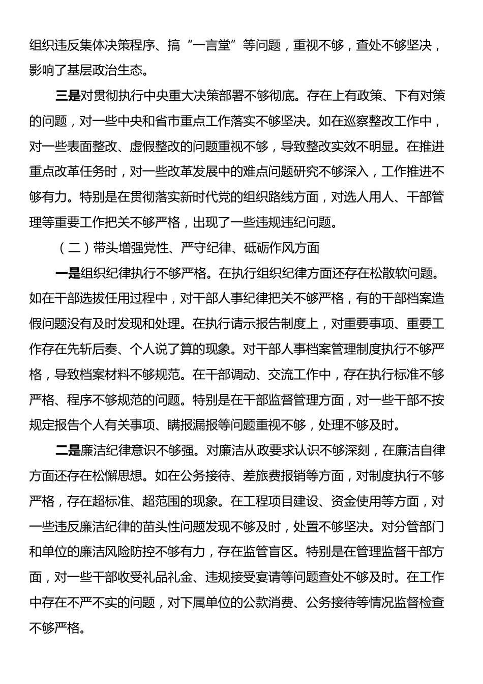 县委副书记2024年度民主生活会个人对照检查材料（四个带头＋反面案例）.docx_第2页