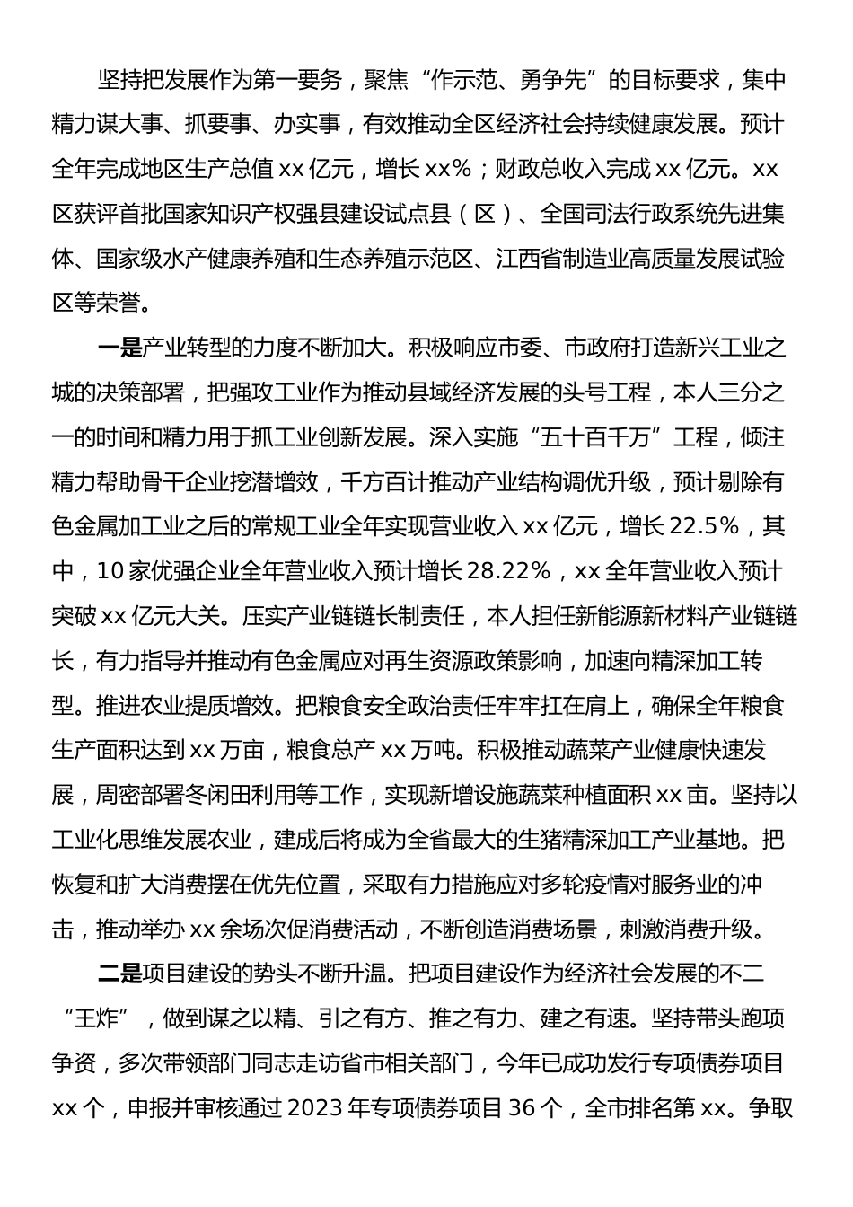 县委书记2024年度个人述职述德述廉报告.docx_第2页