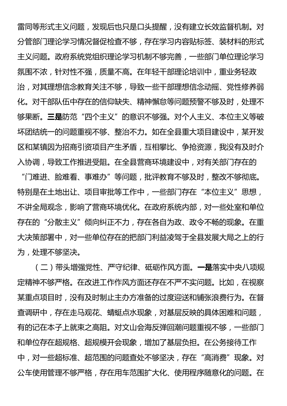 县长2024年民主生活会对照发言材料（四个带头）.docx_第2页