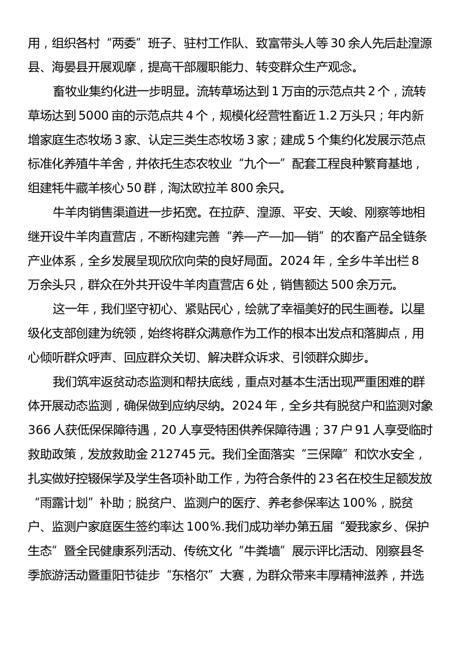 乡党委书记在X乡2024年度总结暨表彰大会上的讲话.docx_第2页