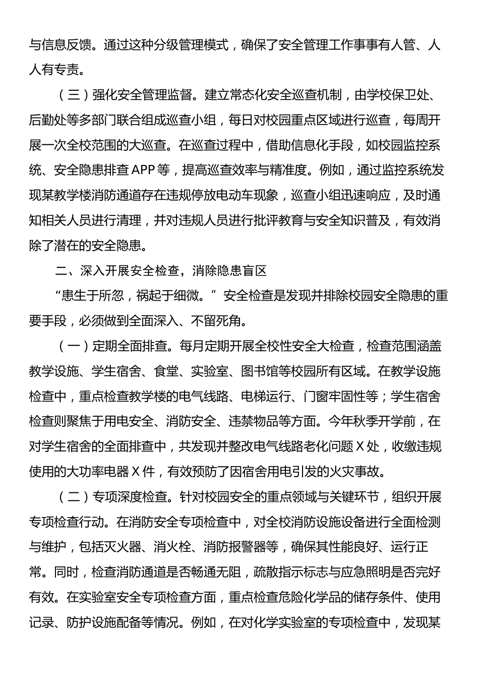 在高校2024年安全生产工作总结会议上的发言.docx_第2页