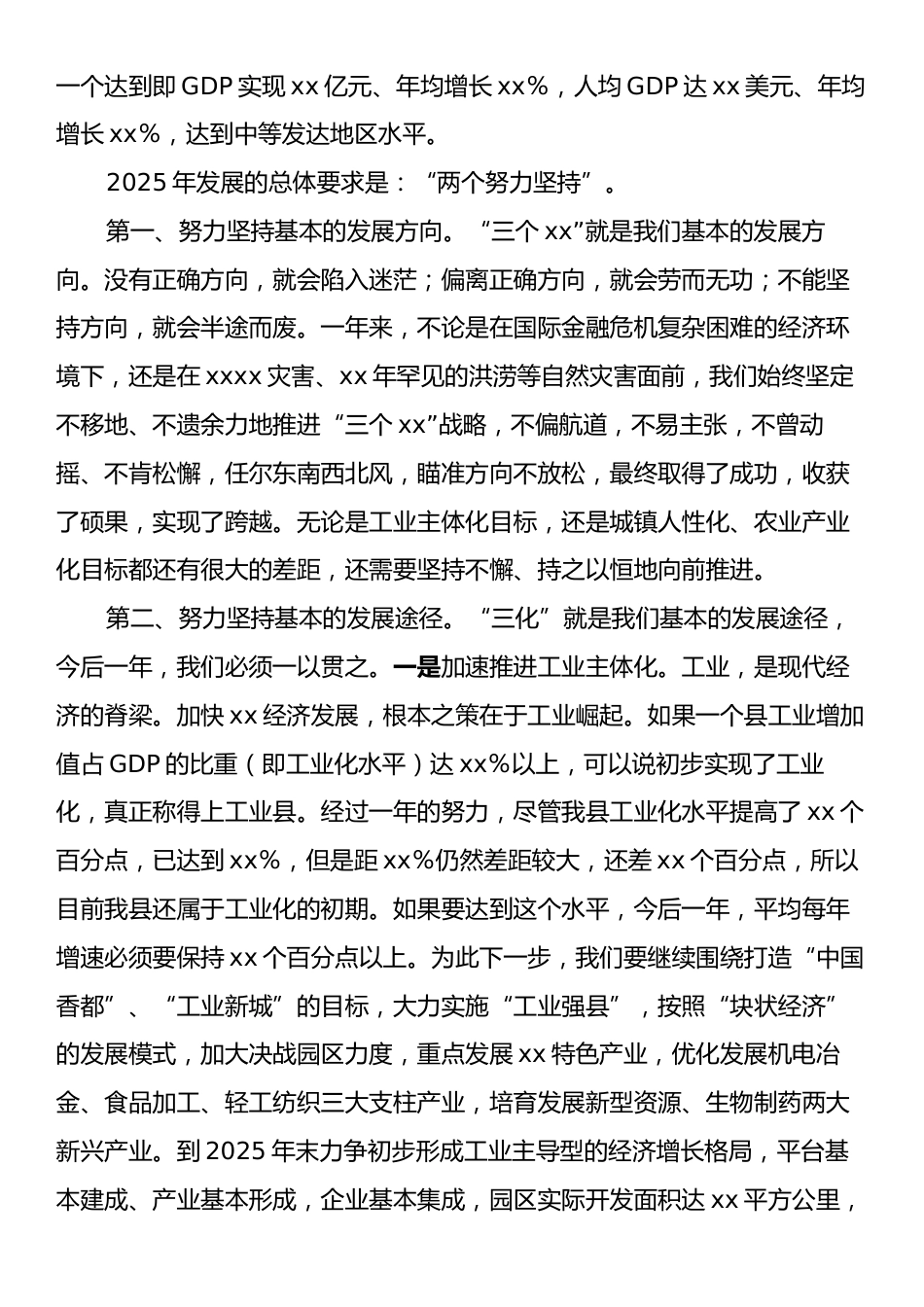 在全县2025年经济工作务虚会的讲话.docx_第2页