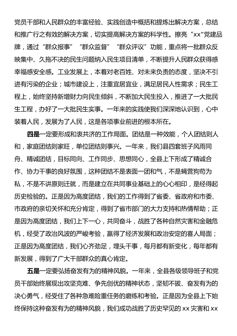 在全县2025年经济工作务虚会的讲话2.docx_第2页