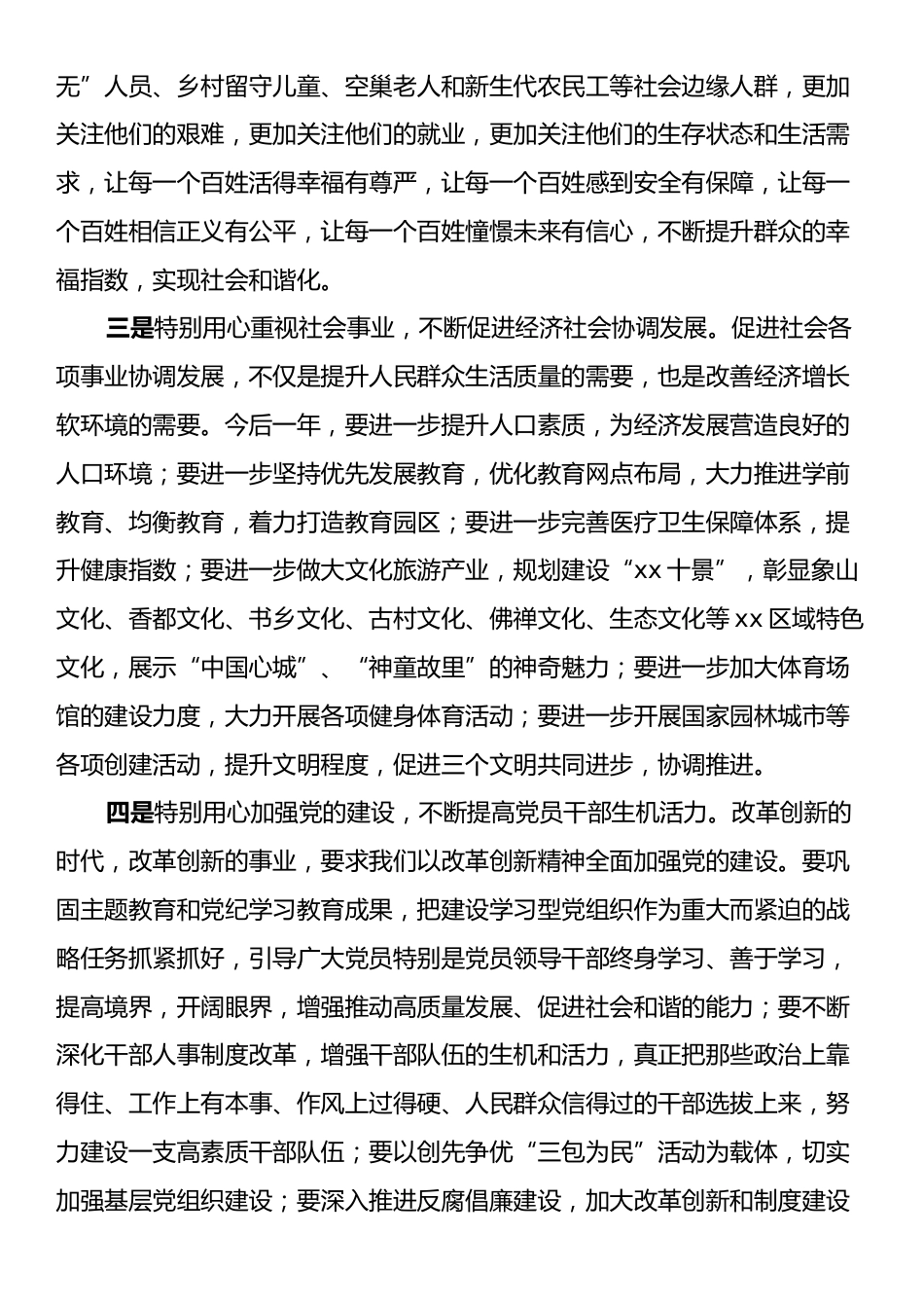 在全县2025年社会工作务虚会的讲话.docx_第2页