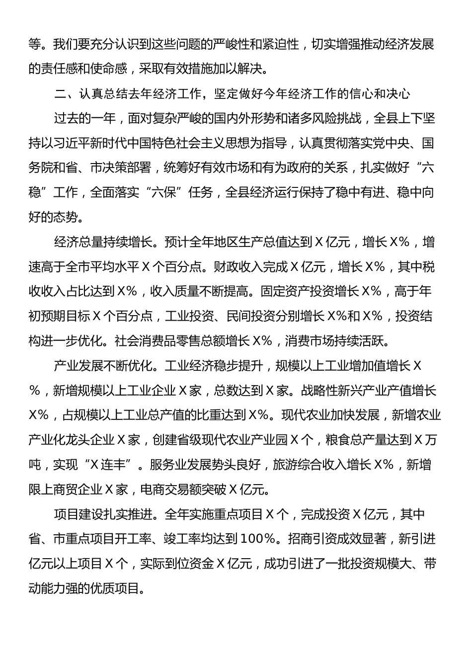 在全县学习贯彻2024年中央经济工作会议精神大会上的讲话.docx_第2页