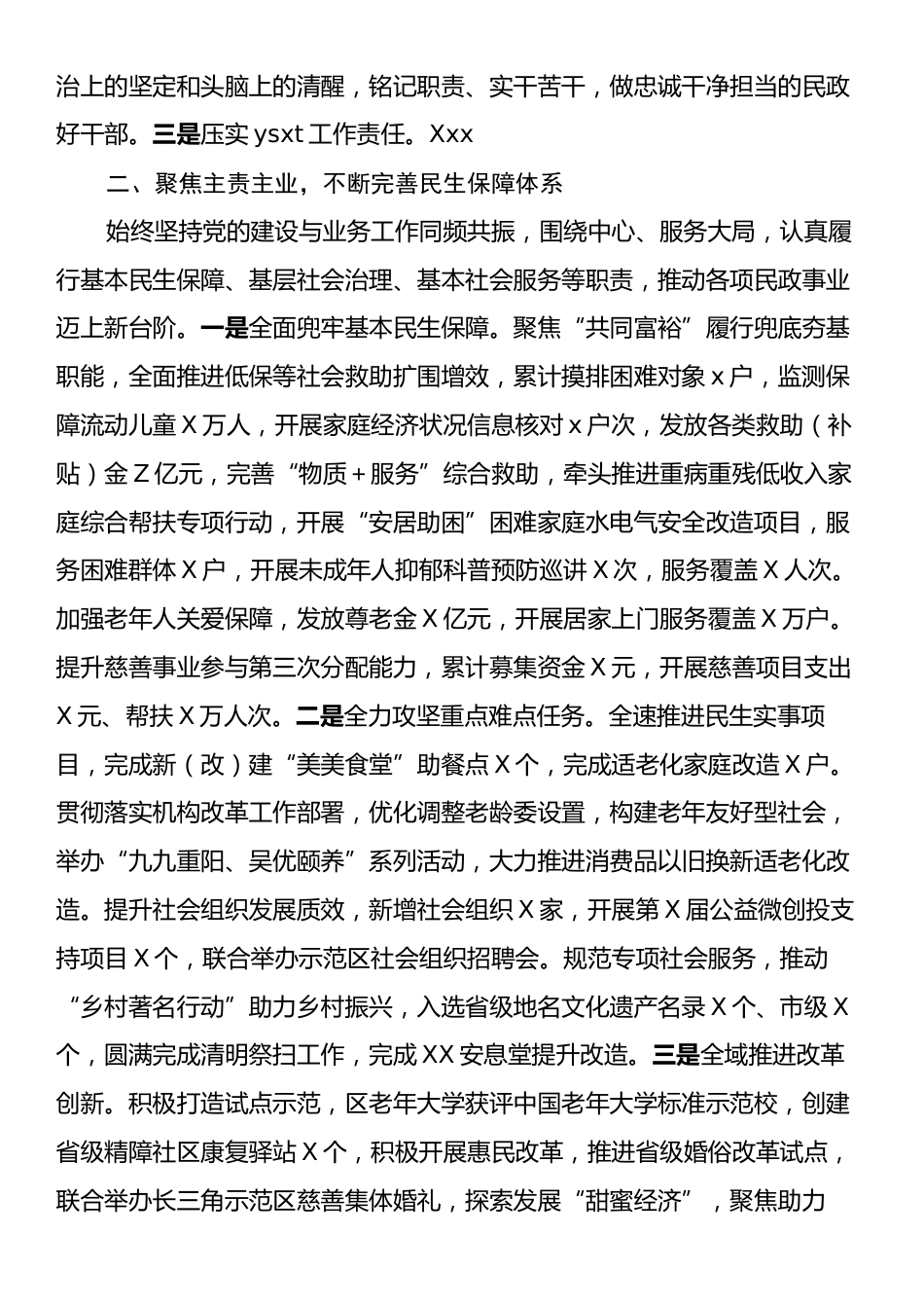 2024年度党委书记抓基层党建述职报告.docx_第2页