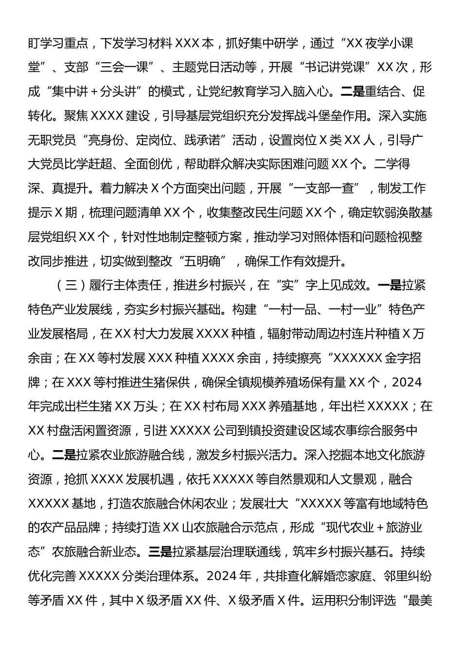 2024年度个人抓基层党建工作述职和述责述廉报告.docx_第2页