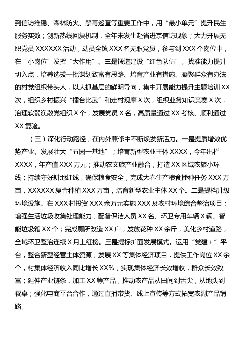 2024年度抓基层党建工作述职和述责述廉报告4.docx_第2页