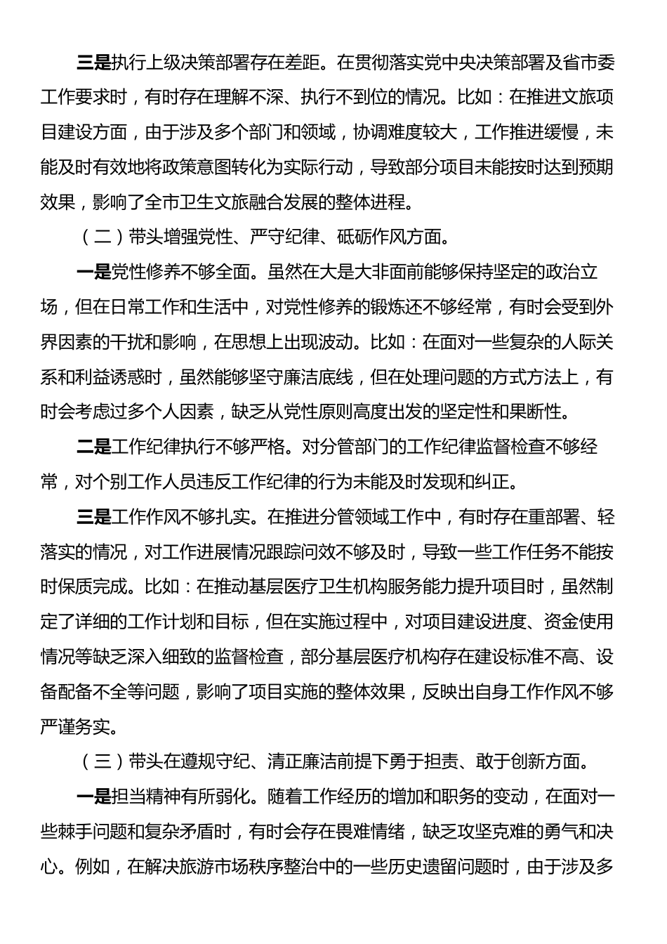 2024年民主生活会个人发言提纲（副市长）.docx_第2页