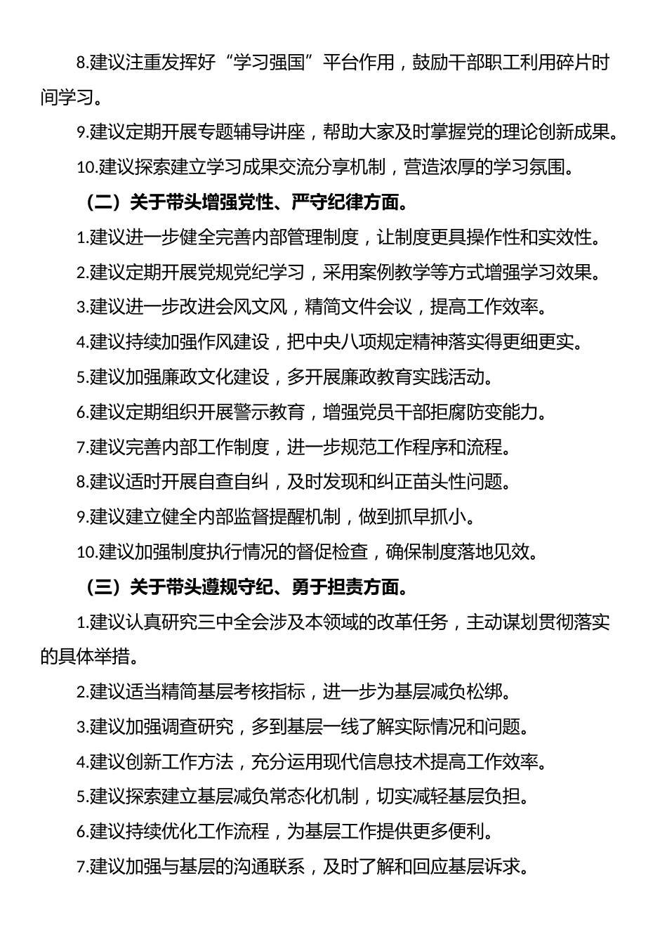 2024年民主生活会回复上级单位征求意见意见清单（四个带头方面）.docx_第2页