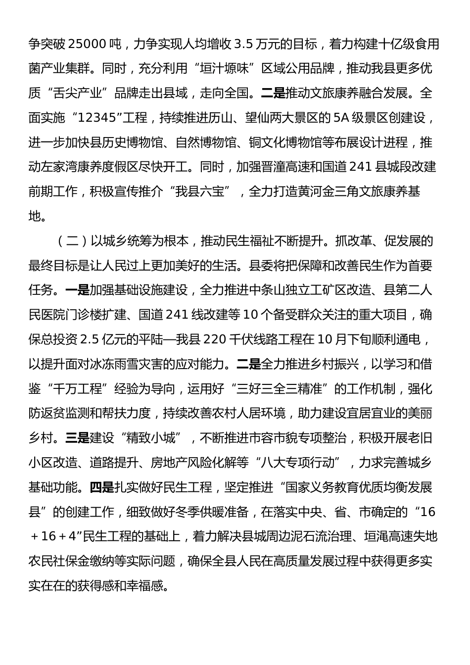 xx县2024年全面深化改革工作总结.docx_第2页