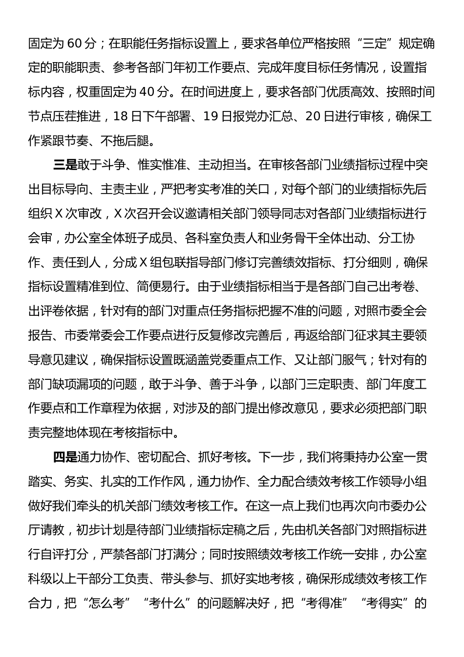 党委办公室在2024年绩效考核工作推进会上的汇报.docx_第2页