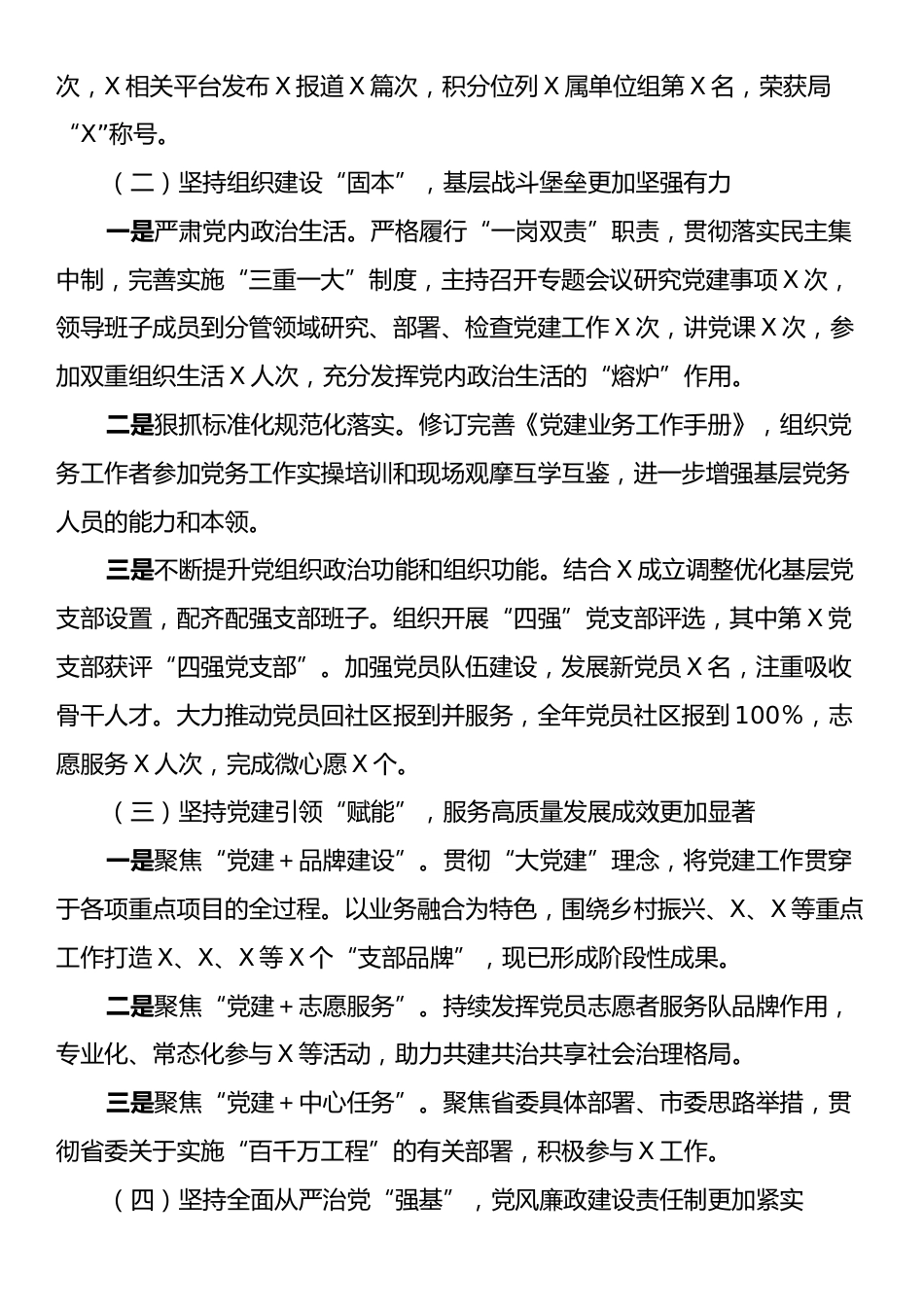 党委书记2024年度述责述廉述职报告.docx_第2页