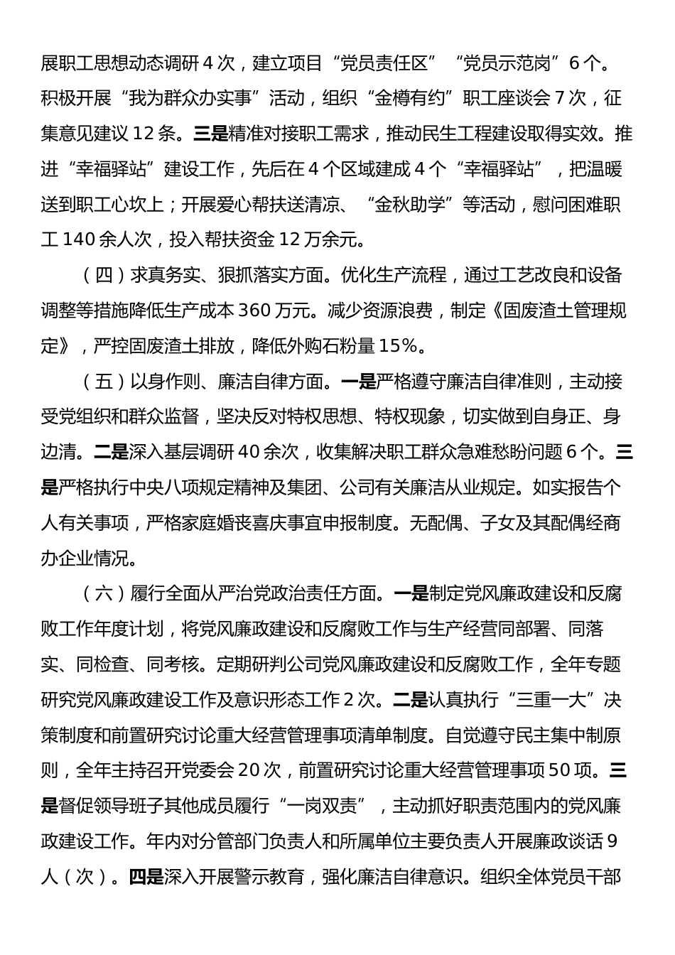 国有企业党委副书记2024年民主生活会个人对照检查发言材料（四个带头）.docx_第2页