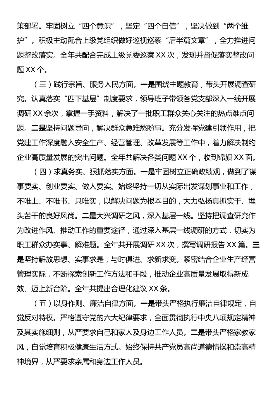 国有企业党委书记2024年民主生活会个人对照检查发言材料（四个带头）.docx_第2页