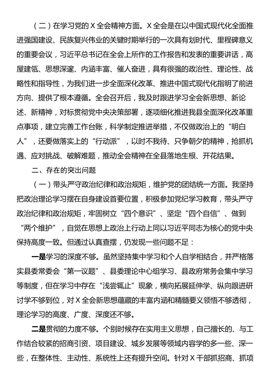 某县委副书记、县长2024年度民主生活会“四个带头”个人对照检查发言材料.docx_第2页