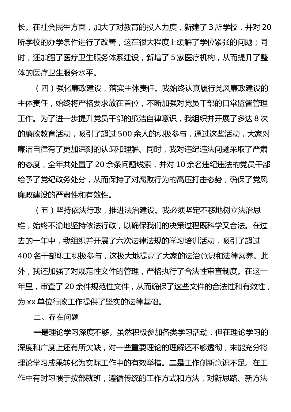 普通领导干部2024年个人年终总结.docx_第2页