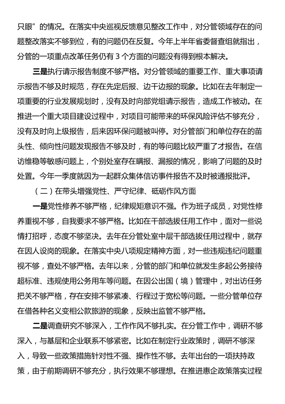 省直部门党组成员2024年民主生活会个人对照检查材料（四个带头）.docx_第2页