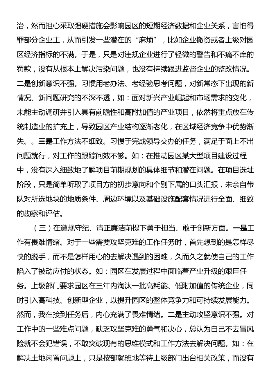 市工业园区党工委2024年民主生活会个人对照检查材料（四个带头）.docx_第2页