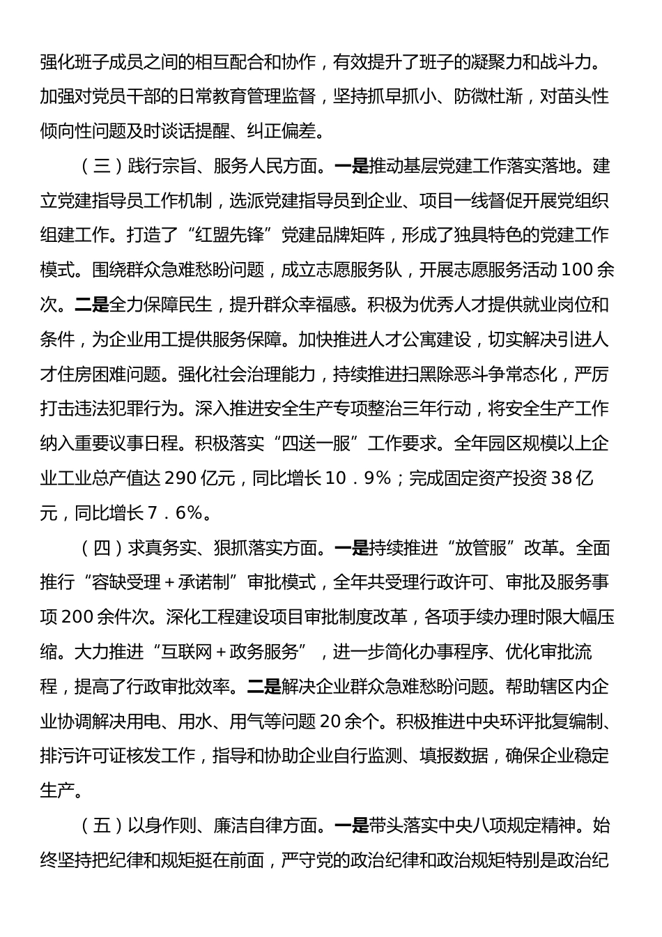 市工业园区党工委书记2024年民主生活会个人对照检查发言材料（四个带头）.docx_第2页