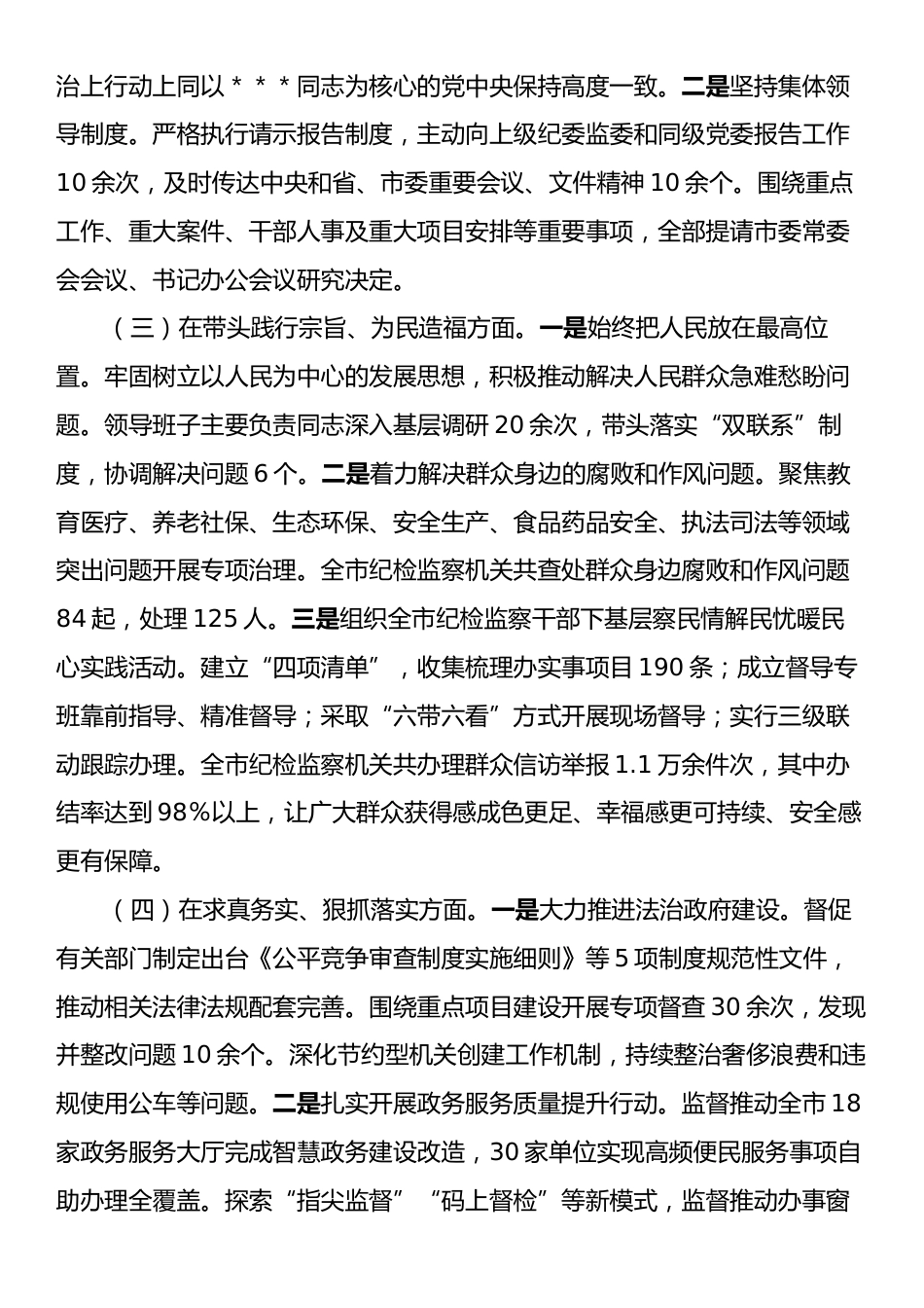 市纪委书记2024年民主生活会个人对照检查发言材料（四个带头）.docx_第2页