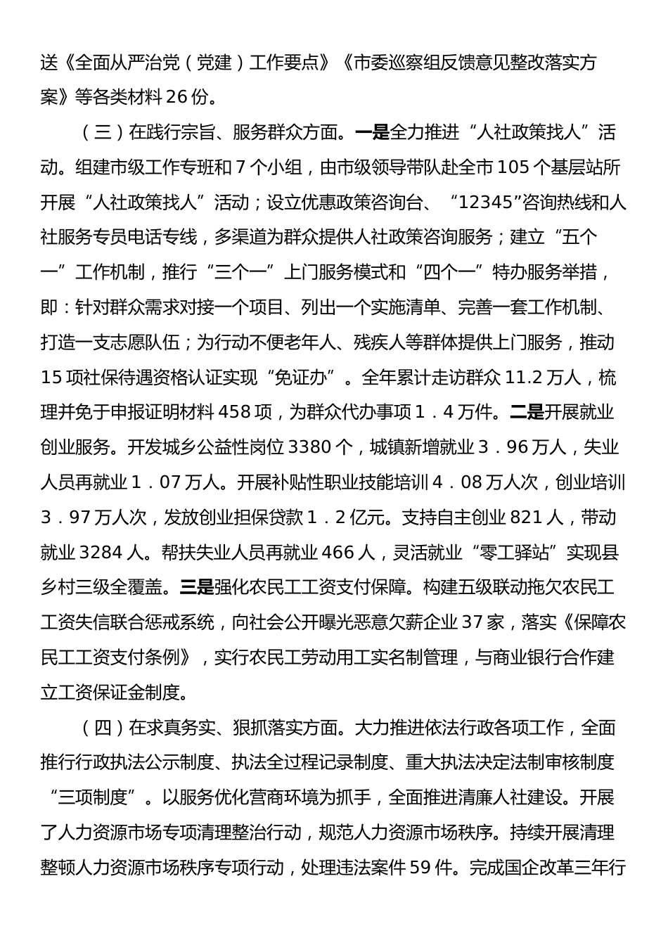 市人社局党组书记2024年民主生活会个人对照检查发言（四个带头）.docx_第2页