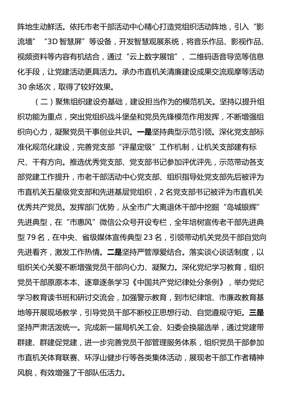 市委老干局党支部书记2024年述职述廉述党建工作报告.docx_第2页