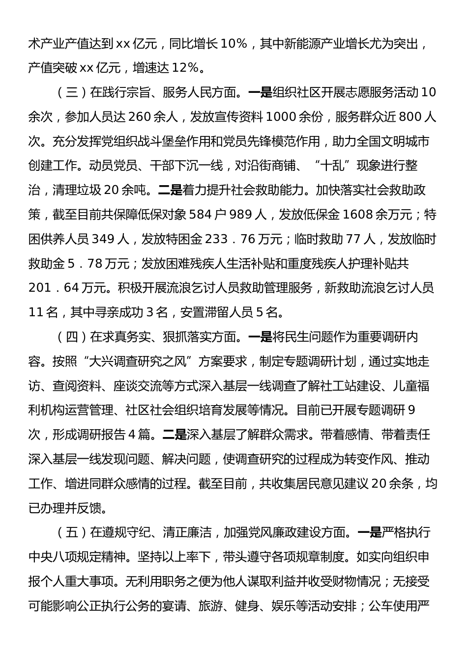 市委社会工作部党组书记2024年民主生活会个人对照检查发言材料（四个带头）.docx_第2页