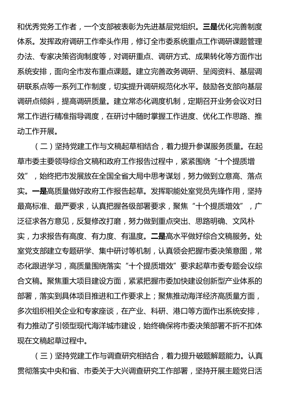 市委政研室党支部2024年抓基层党建述职工作报告.docx_第2页