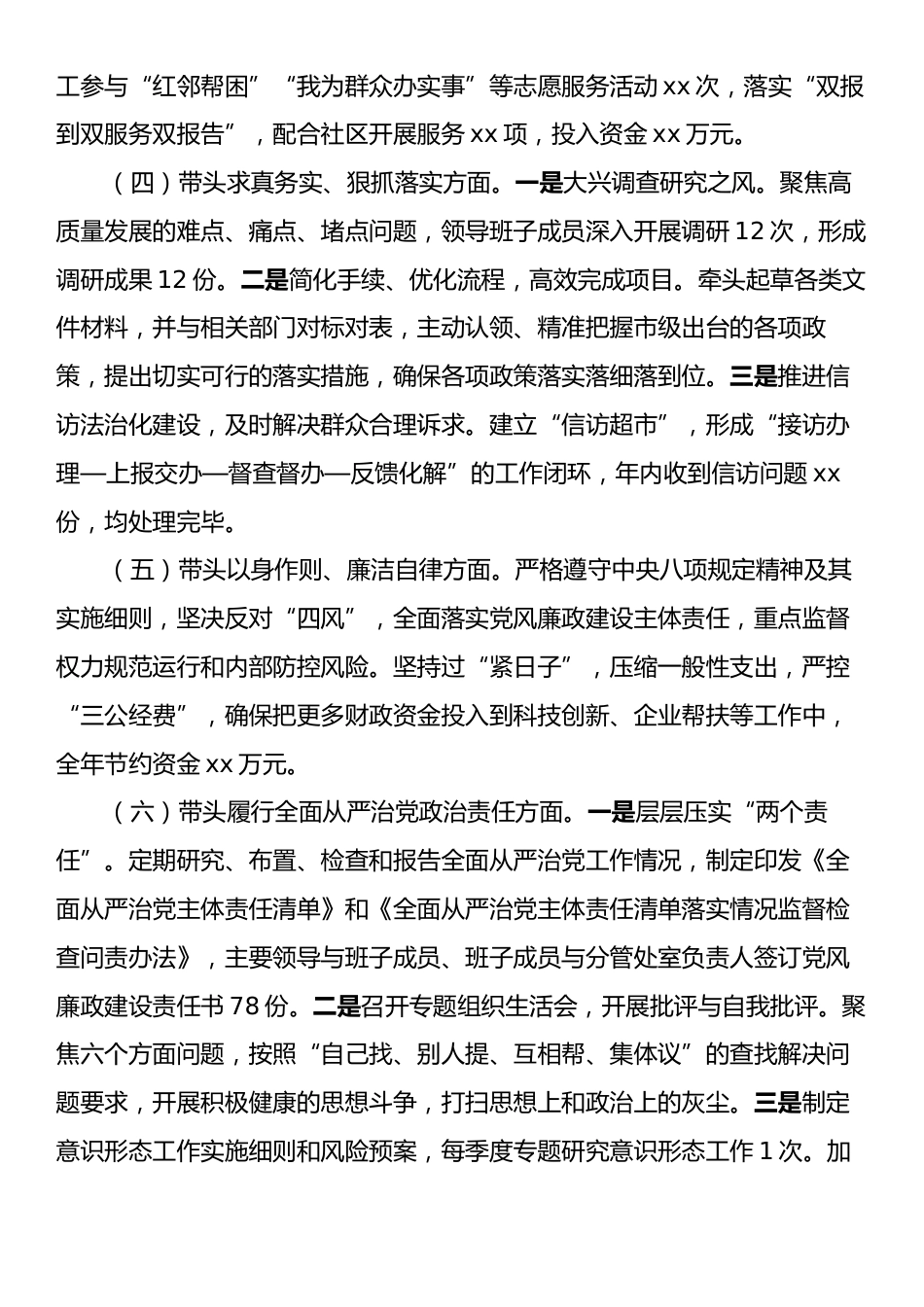 市直单位党组书记2024年民主生活会个人对照检查发言材料（四个带头）.docx_第2页