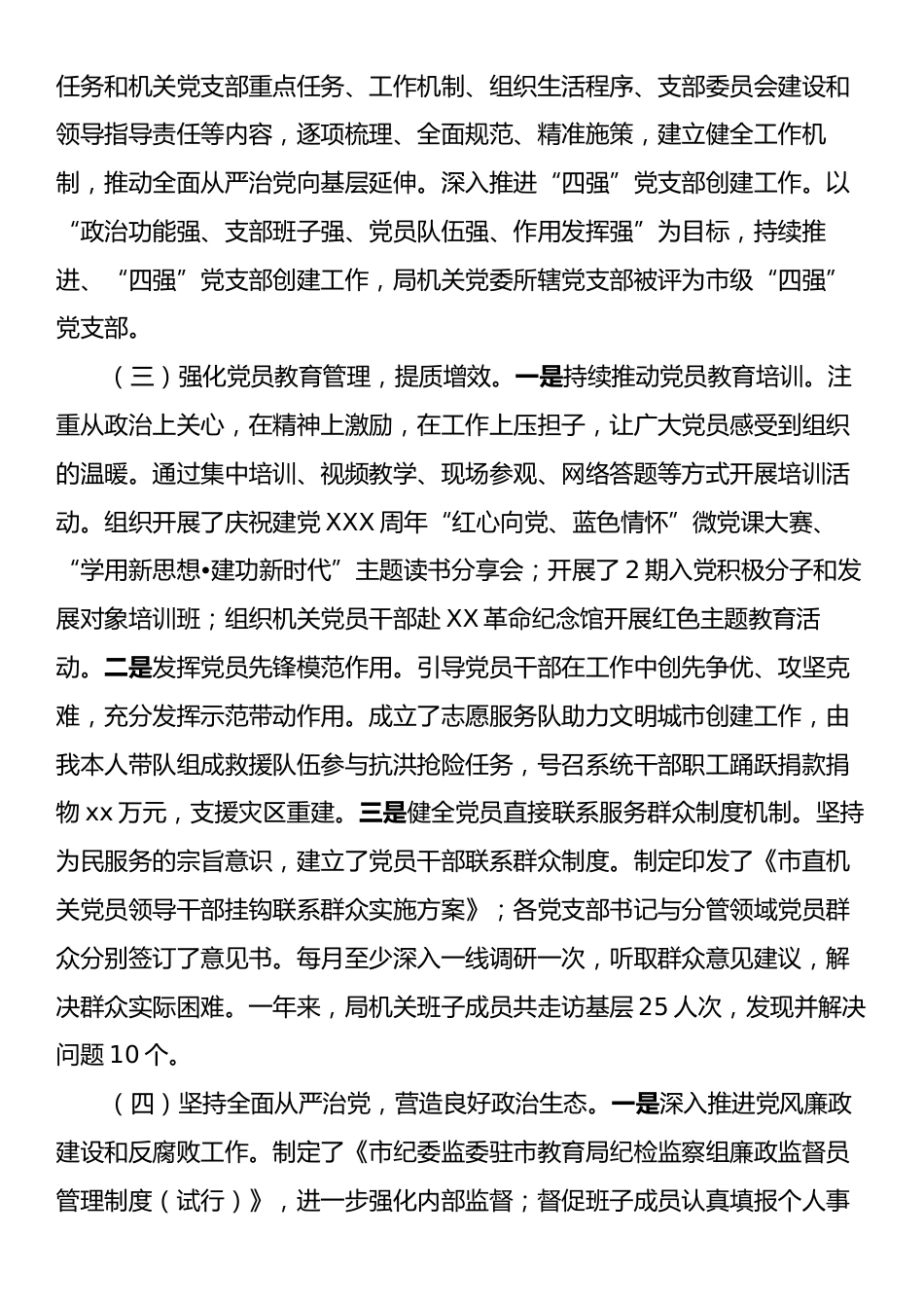 市直机关单位党组织书记2024年抓基层党建述职报告.docx_第2页