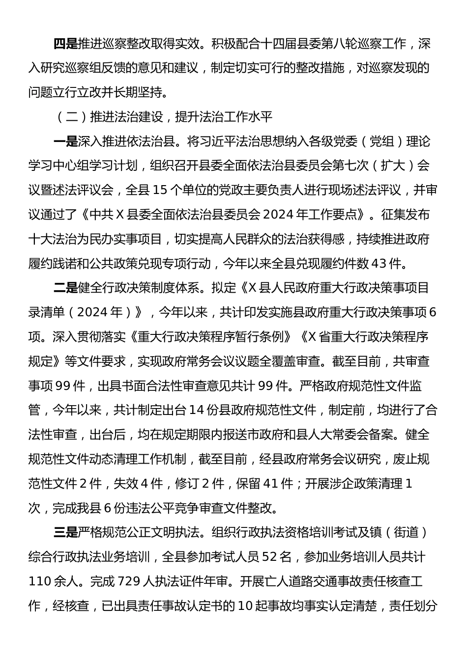 县司法局2024年工作完成情况和2025年工作谋划.docx_第2页