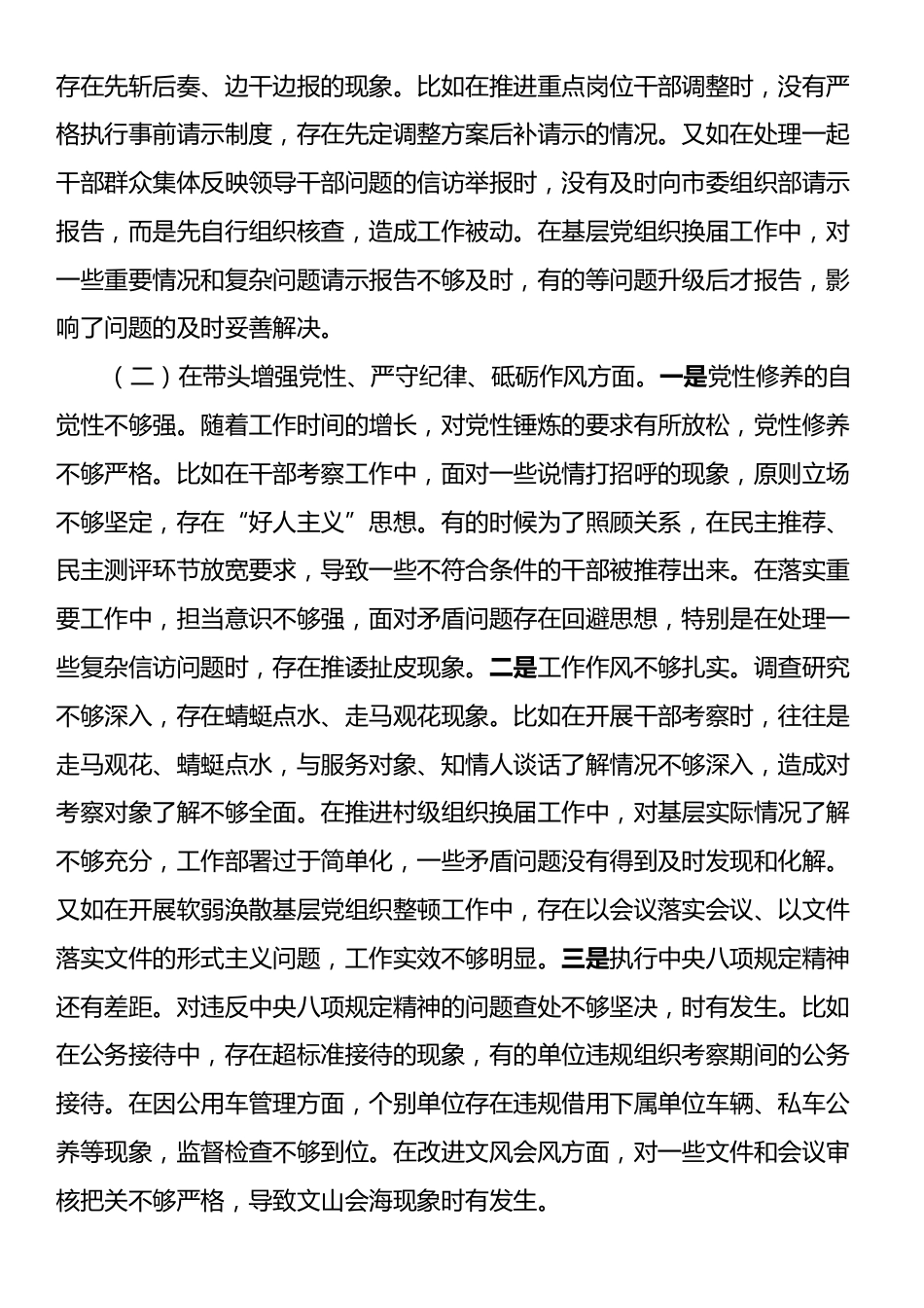 县委组织部部长2024年度民主生活会发言材料（四个带头）.docx_第2页