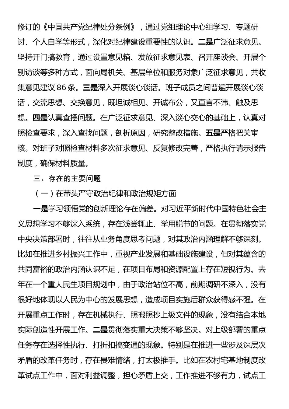 县直部门2024年度民主生活会班子对照检查材料（四个带头）.docx_第2页