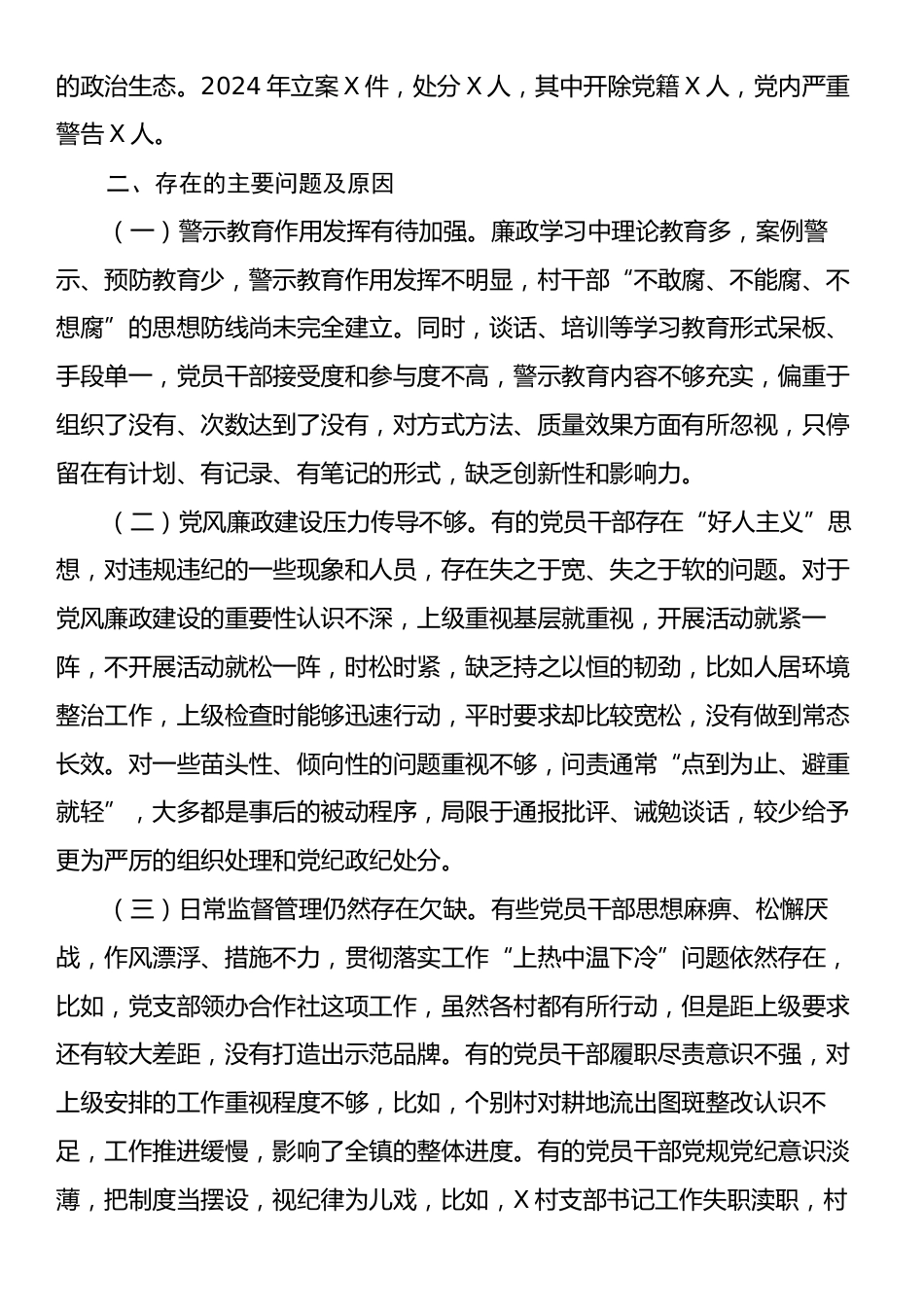 乡镇党委书记2024年度全面从严治党述责述廉报告.docx_第2页