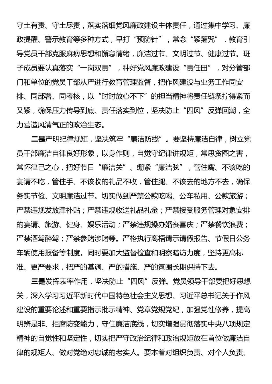 在2025年元旦春节集体廉政谈话会上的讲话.docx_第2页