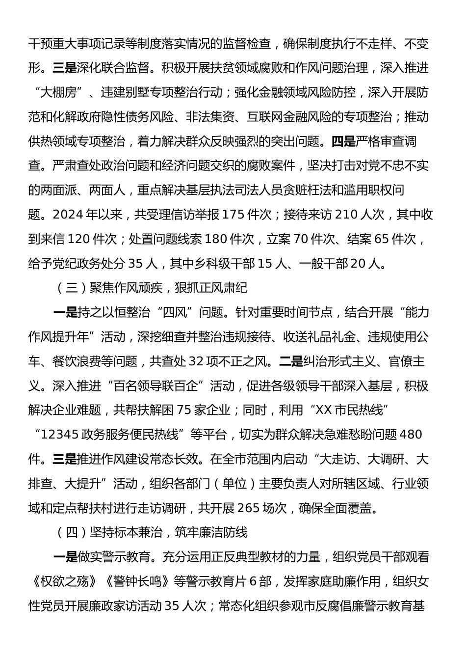 2024年度落实全面从严治党主体责任工作情况报告.docx_第2页