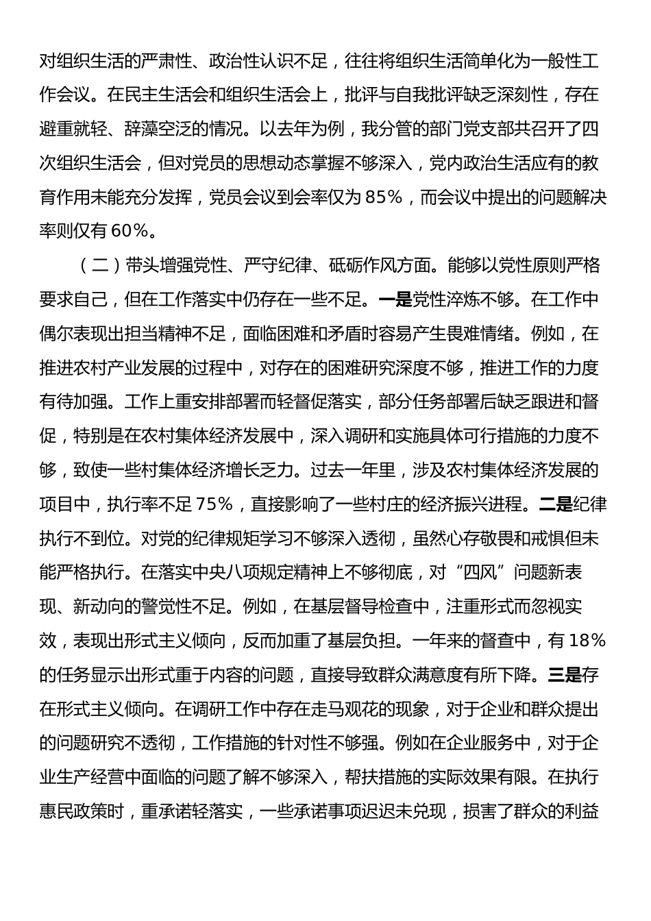 2024年民主生活会个人对照检查发言材料（四个带头）2.docx_第2页