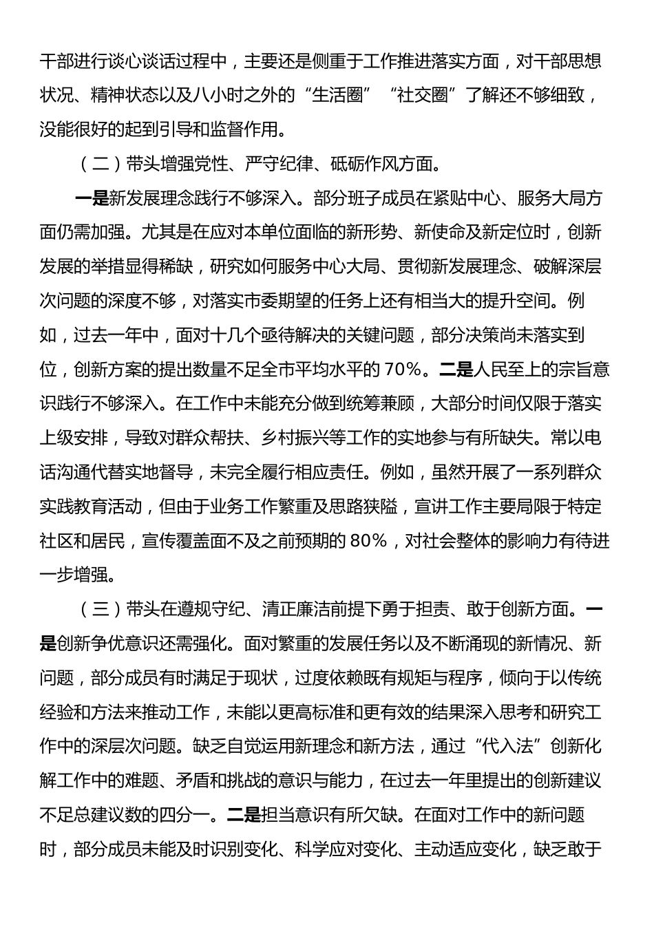 2024年度民主生活会领导班子对照检查材料（“四个带头”）2.docx_第2页