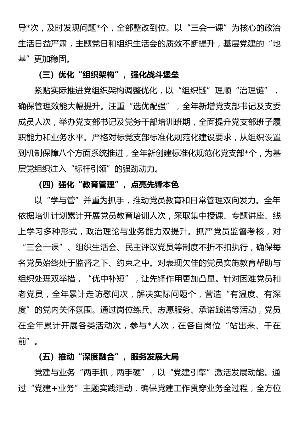 2024年领导抓基层党建述职报告.docx_第2页