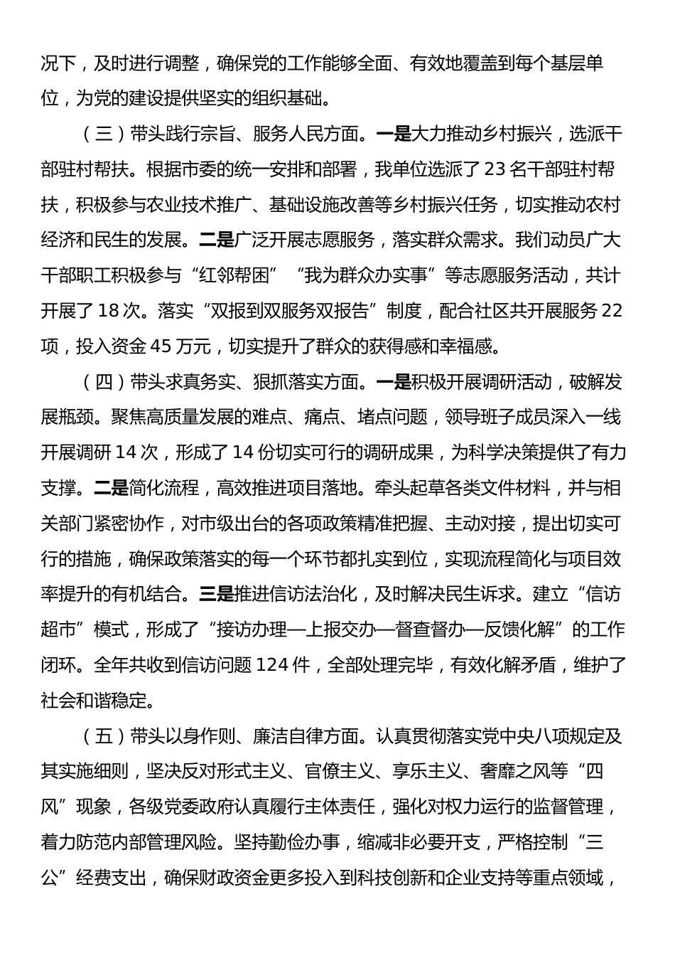 xx党组书记2024年民主生活会个人对照检查发言材料（四个带头）.docx_第2页