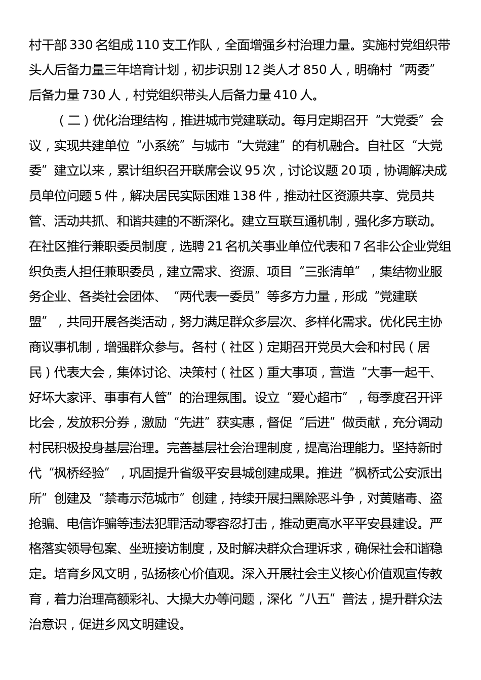 xx县2024年党建引领基层治理工作总结.docx_第2页