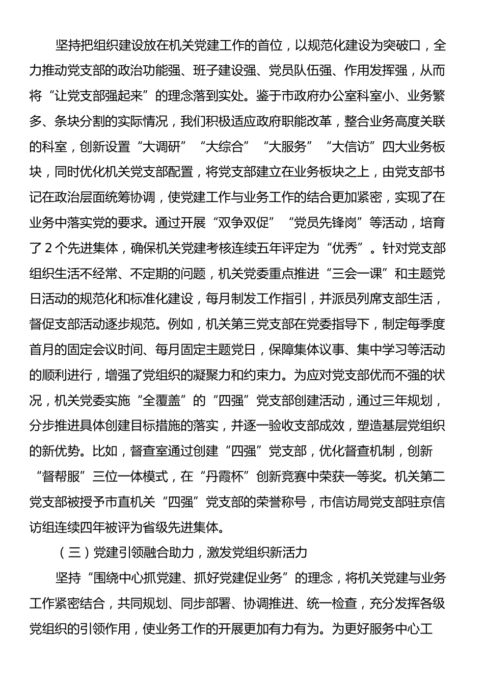 xx政府办公室党组2024年抓基层党建工作总结.docx_第2页