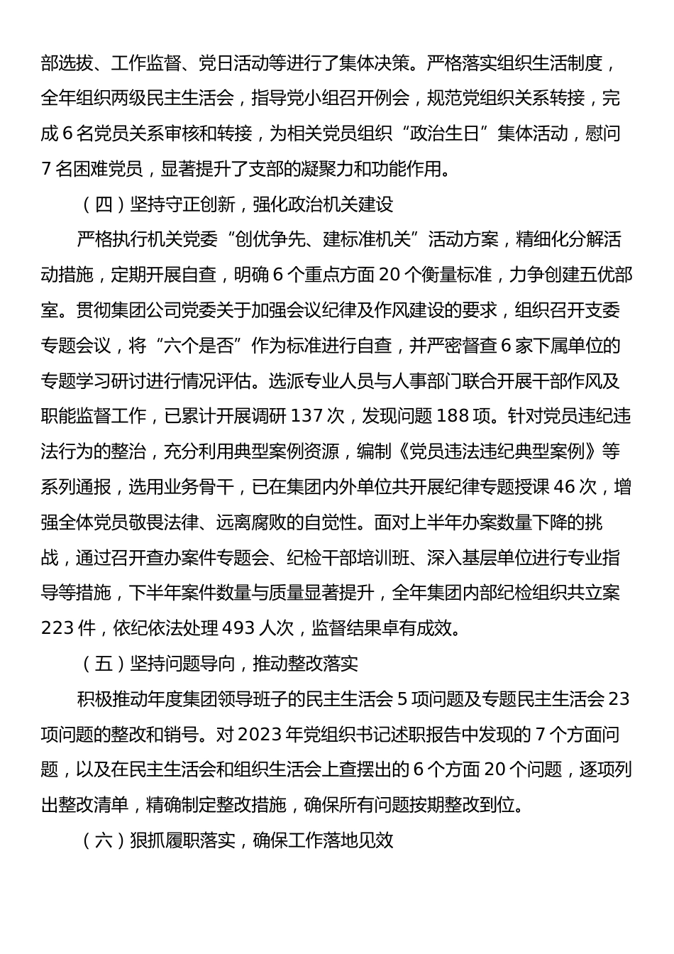 xx支部书记2024年度抓基层党建工作述职报告.docx_第2页