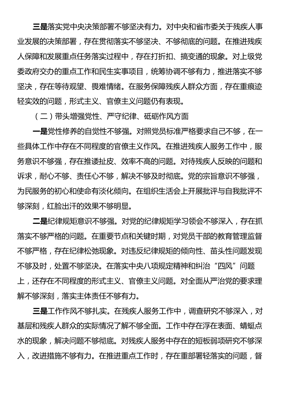 残联主席2024年度民主生活会对照检查材料（四个带头）.docx_第2页