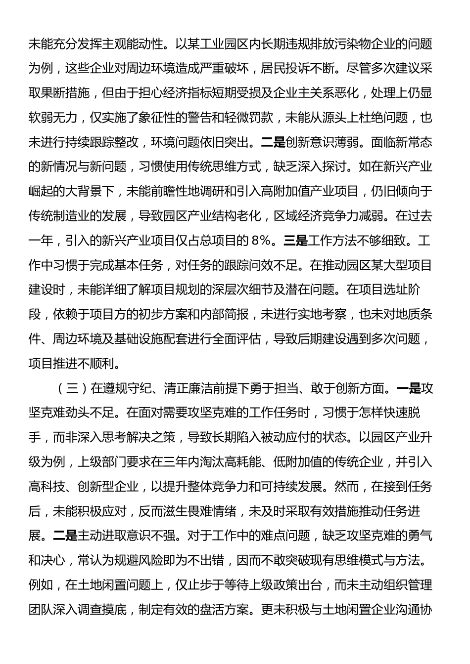 党工委书记2024年民主生活会个人对照检查材料（四个带头）.docx_第2页