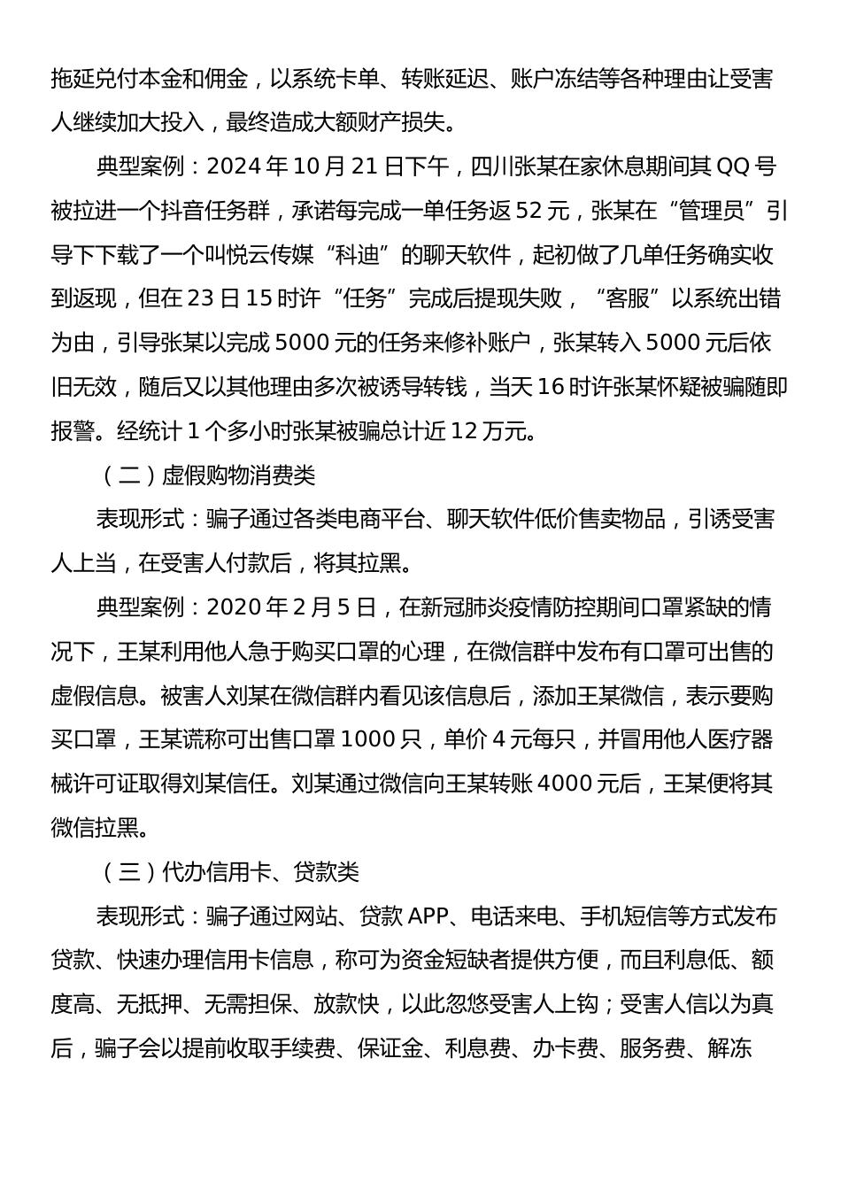 反诈教育课讲稿：从微信网游“羊了个羊”说开去.docx_第2页