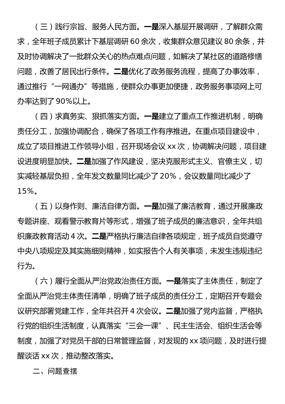 领导班子2024年民主生活会对照检查发言材料.docx_第2页